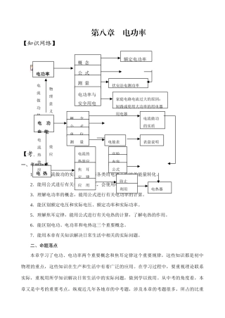 中考物理第八章 电功率学案