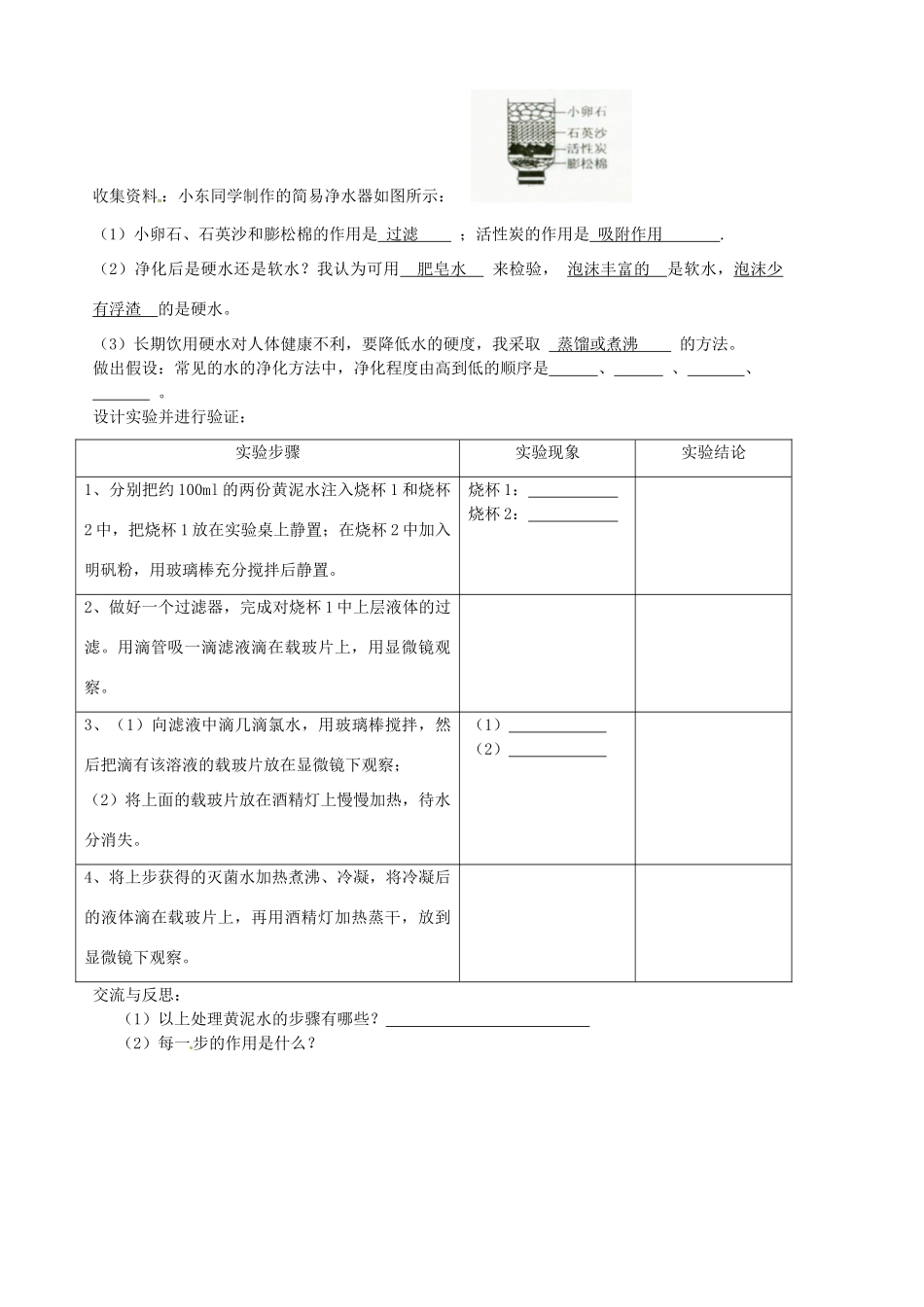 山东省胶南市隐珠街道办事处中学九年级化学《水分子的运动》学案_第2页