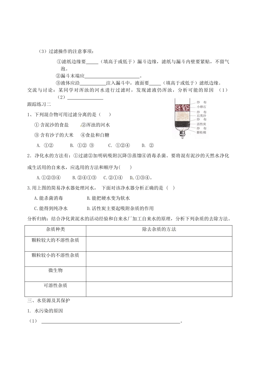 山东省胶南市隐珠街道办事处中学九年级化学《水分子的运动》学案_第3页
