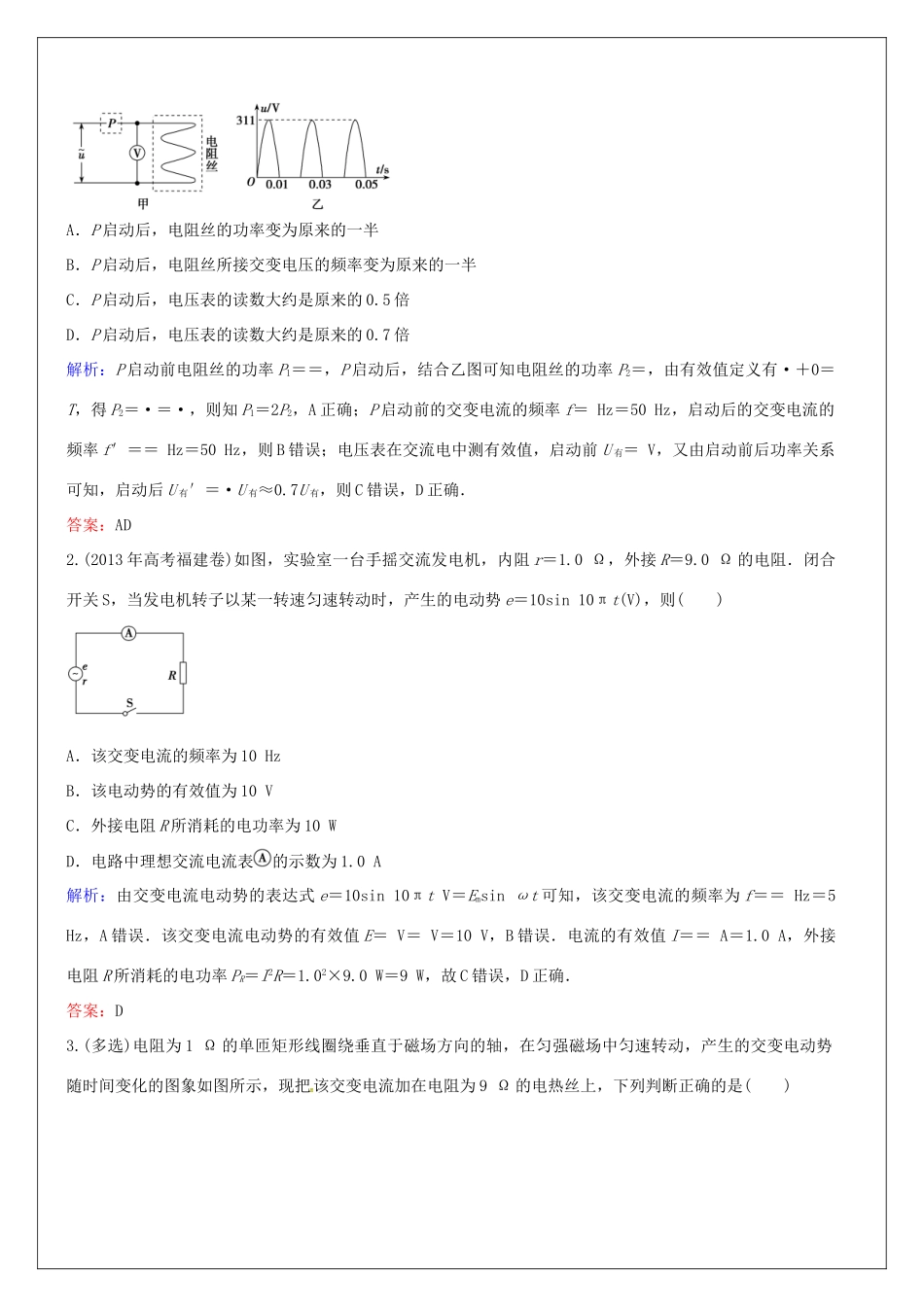 高中物理 第1讲 交变电流的产生和描述复习教案-人教版高三全册物理教案_第2页
