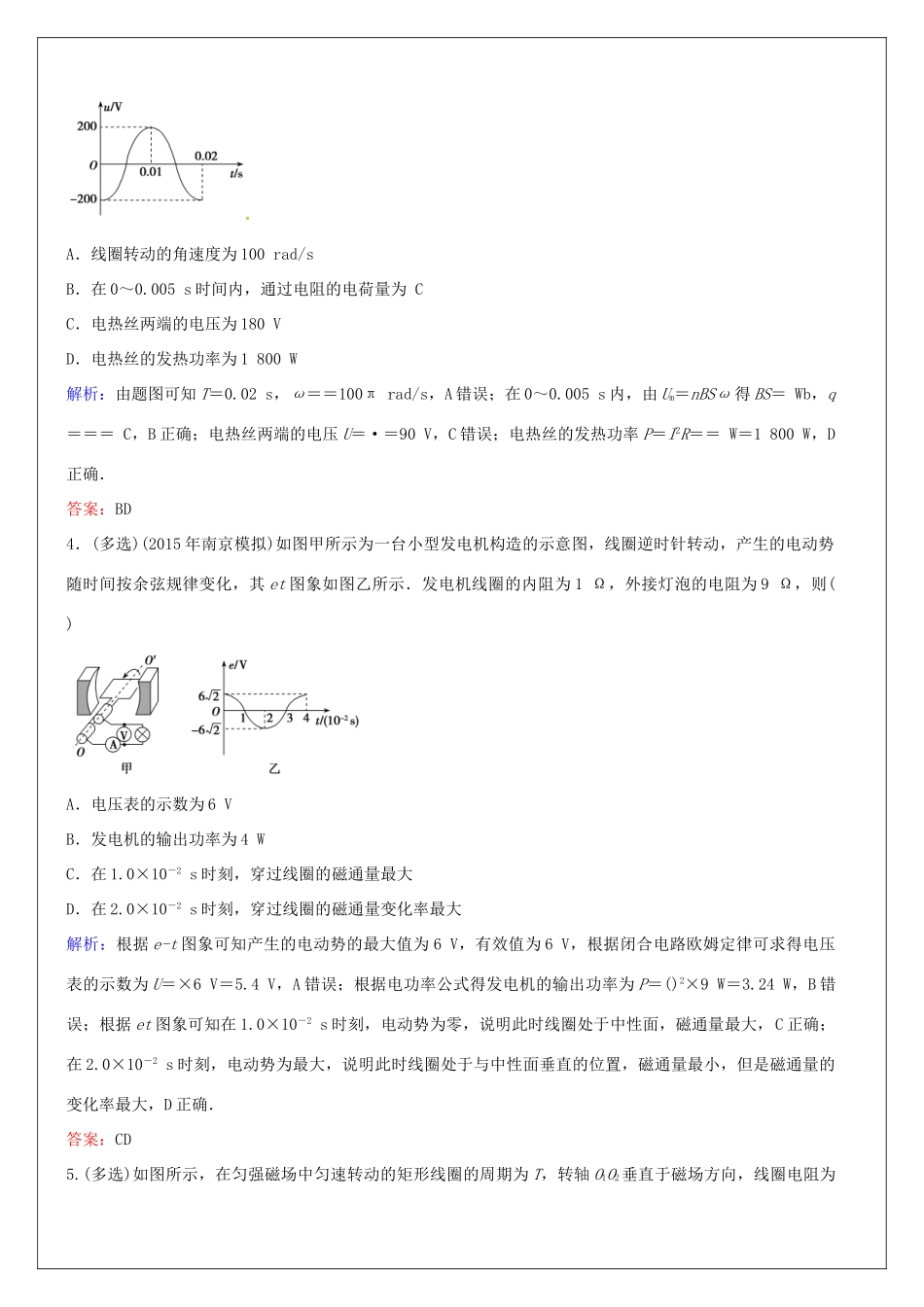 高中物理 第1讲 交变电流的产生和描述复习教案-人教版高三全册物理教案_第3页