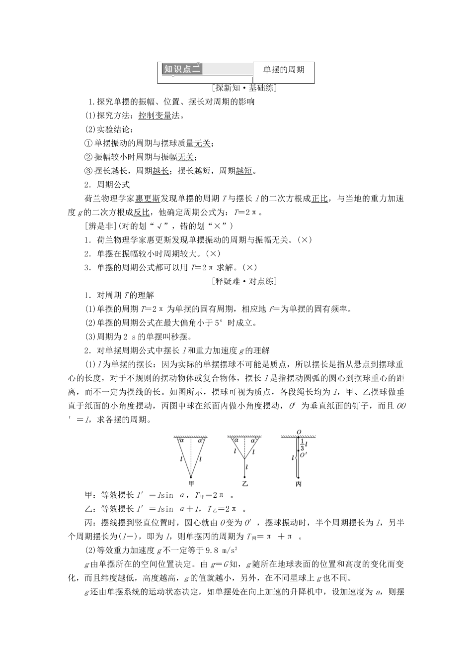 高中物理 第十一章 机械振动 第4节 单摆讲义（含解析）新人教版选修3-4-新人教版高二选修3-4物理教案_第2页