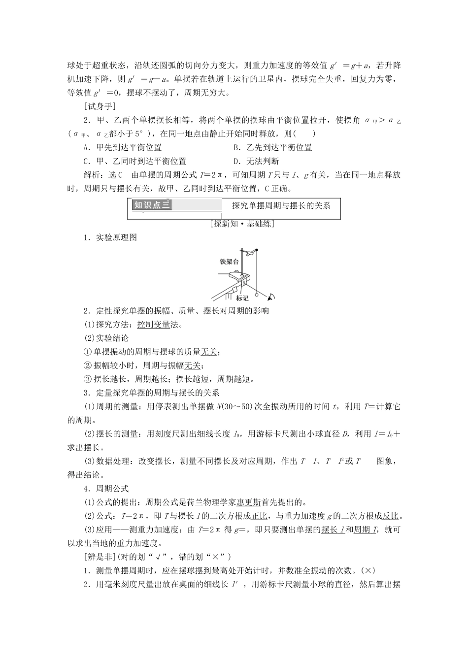 高中物理 第十一章 机械振动 第4节 单摆讲义（含解析）新人教版选修3-4-新人教版高二选修3-4物理教案_第3页