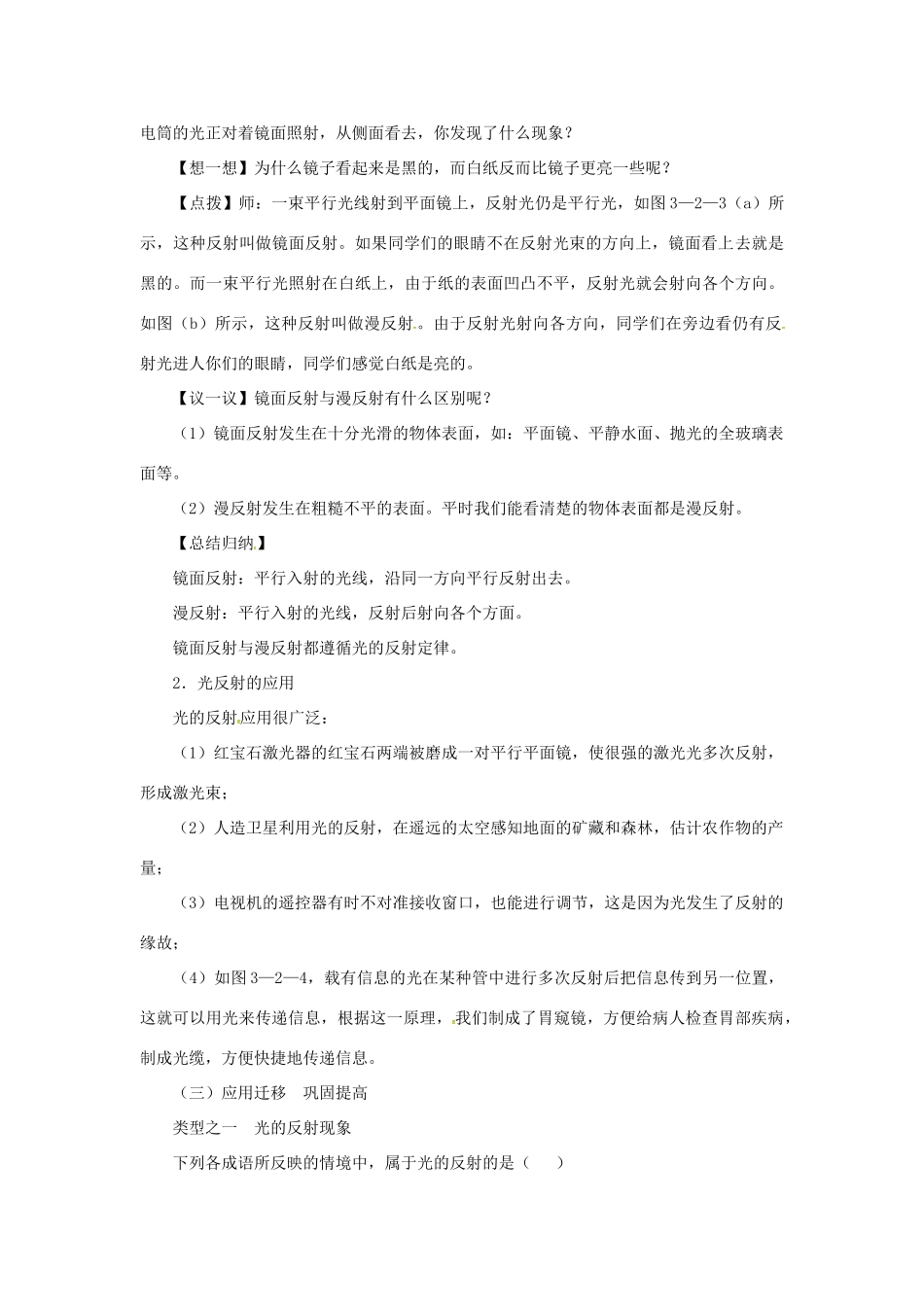 （安徽专版）八年级物理上册 3.2 探究光的反射规律教学设计 （新版）粤教沪版-（新版）粤教沪版初中八年级上册物理教案_第3页