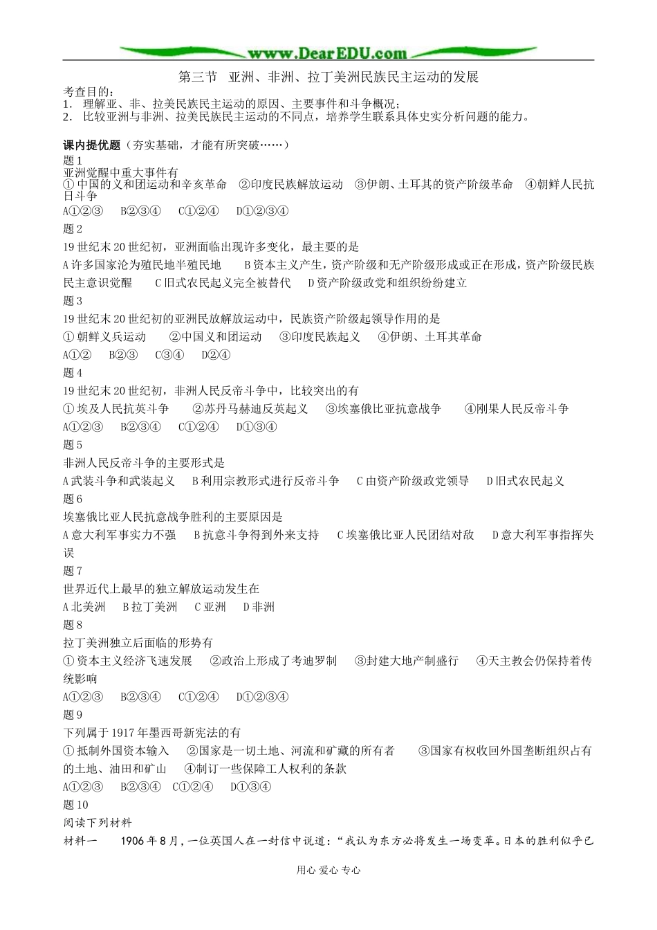 人教版高二历史上册亚洲、非洲、拉丁美洲民族民主运动的发展(备课资料）_第1页