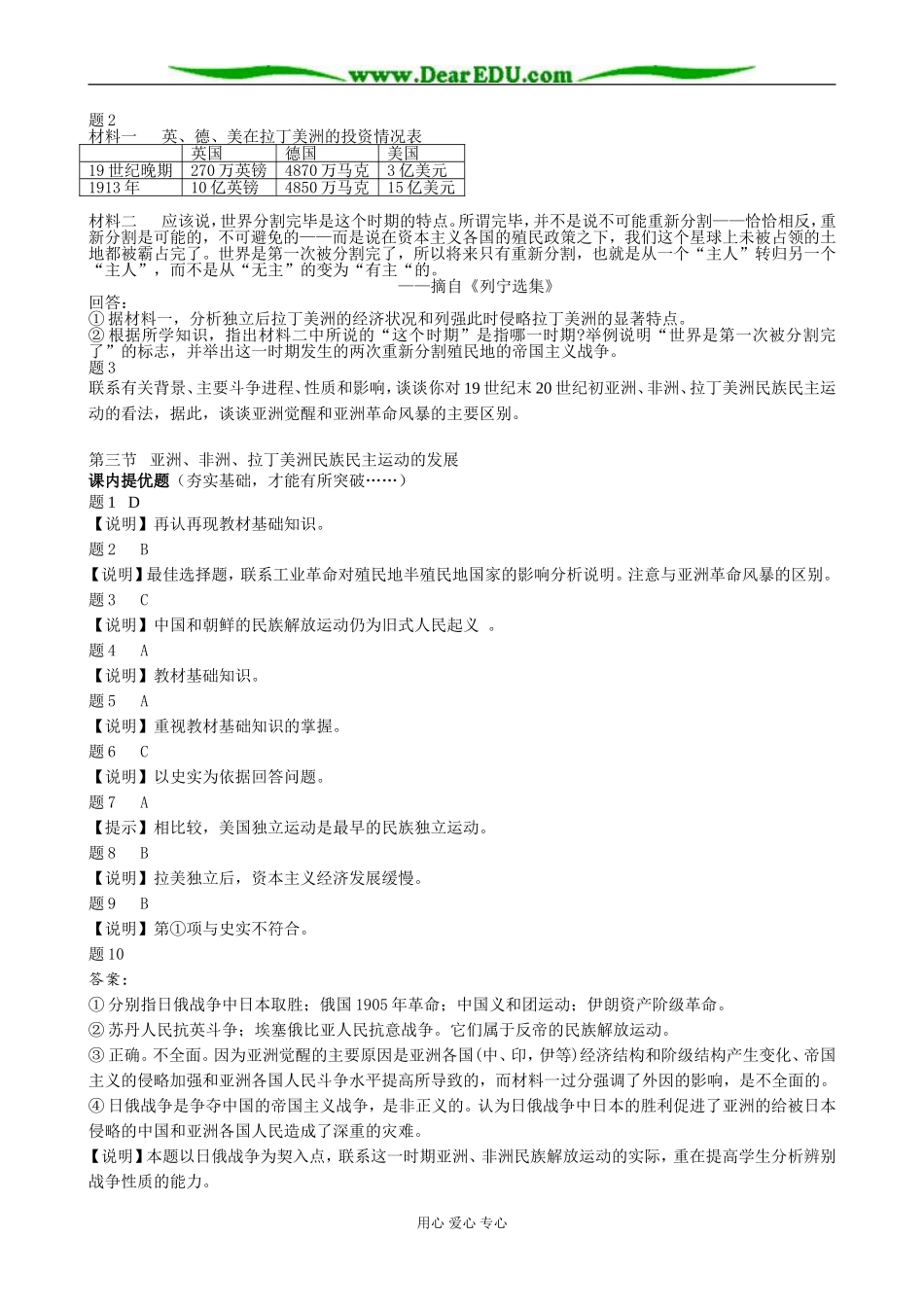 人教版高二历史上册亚洲、非洲、拉丁美洲民族民主运动的发展(备课资料）_第3页