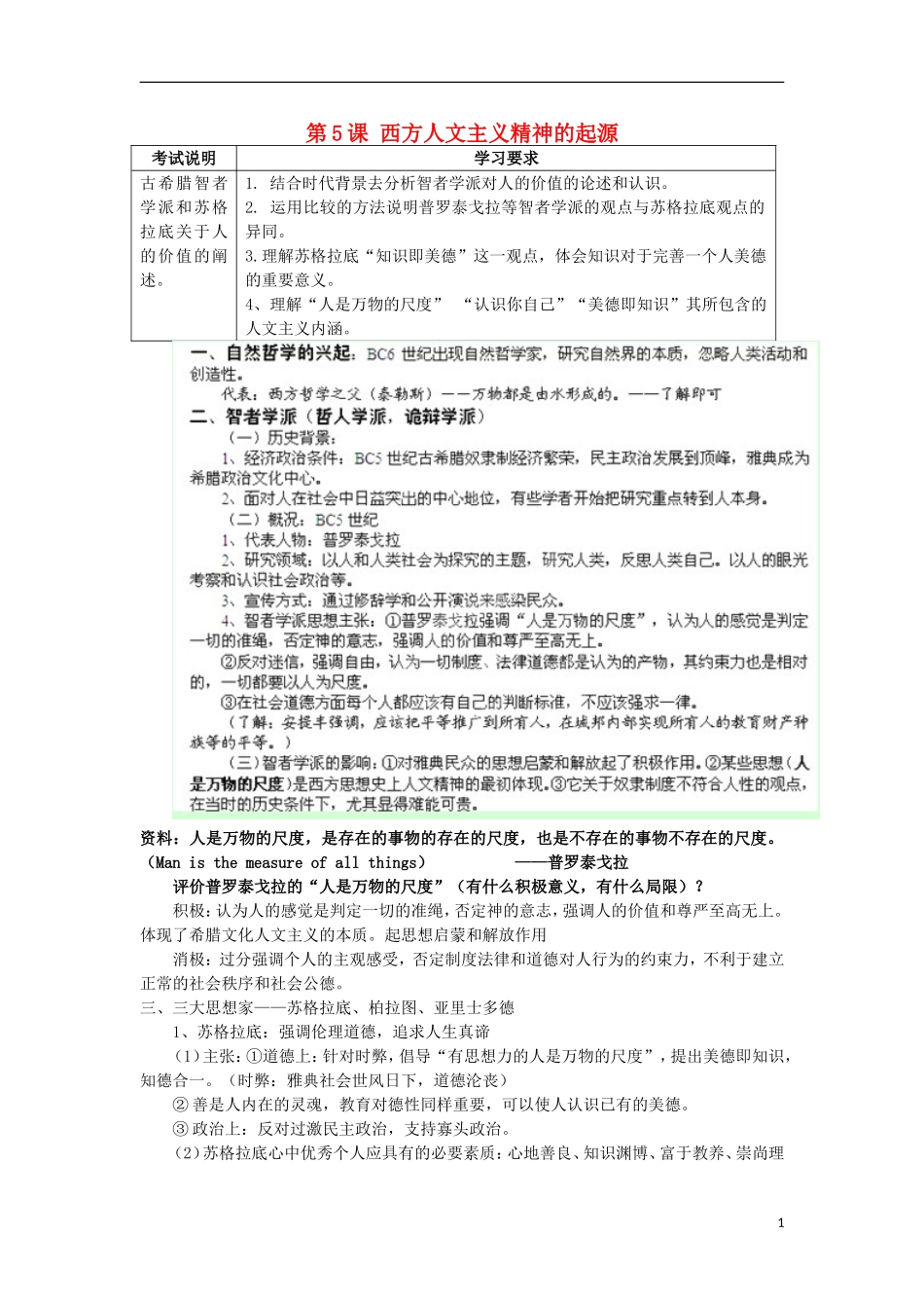 湖南省新田县高中历史 第5课 西方人文主义精神的起源教案 新人教版必修3_第1页