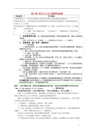 湖南省新田县高中历史 第5课 西方人文主义精神的起源教案 新人教版必修3