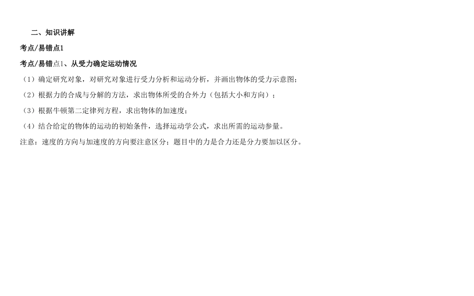 高中物理 第四章 牛顿运动定律 4.6 用牛顿运动定律解决问题（一）教案3 新人教版必修1-新人教版高一必修1物理教案_第3页