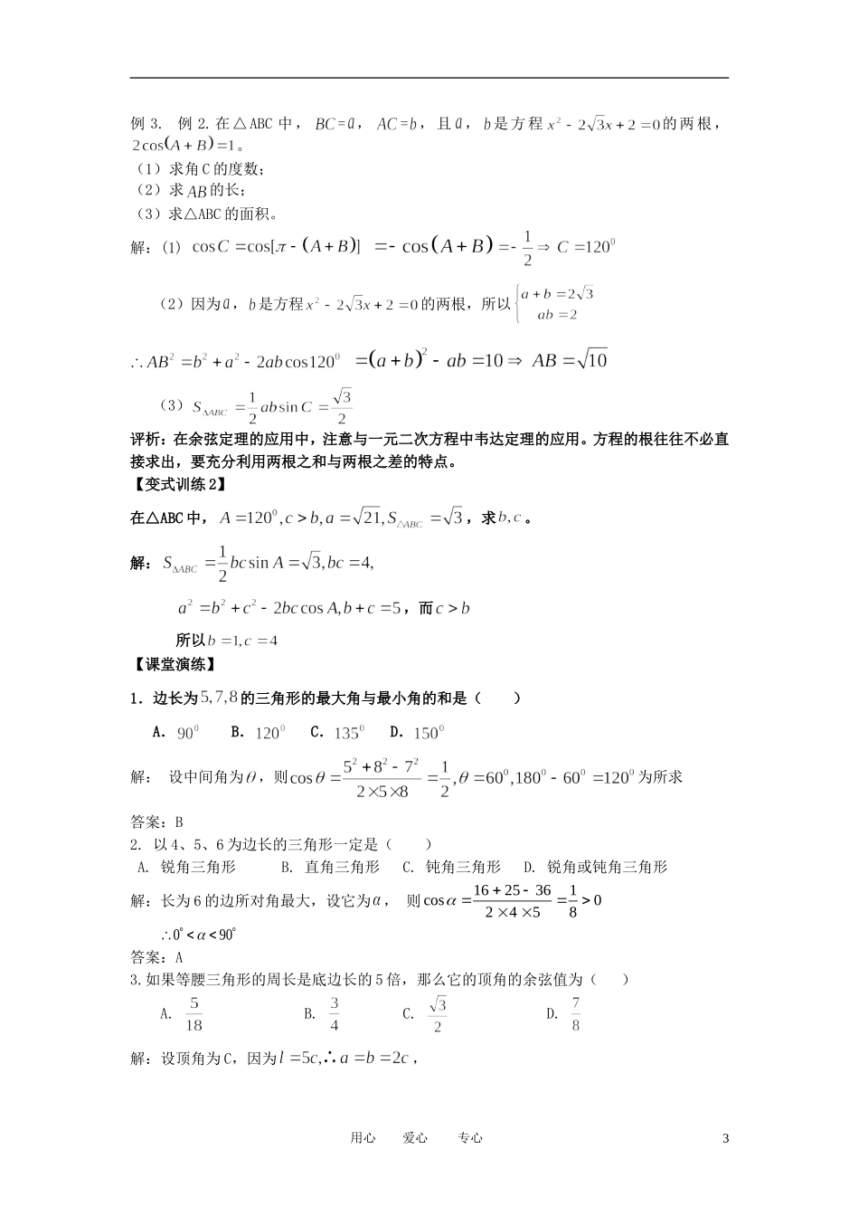 山东省临清市高中数学全套教学案 1.2余弦定理 必修5_第3页