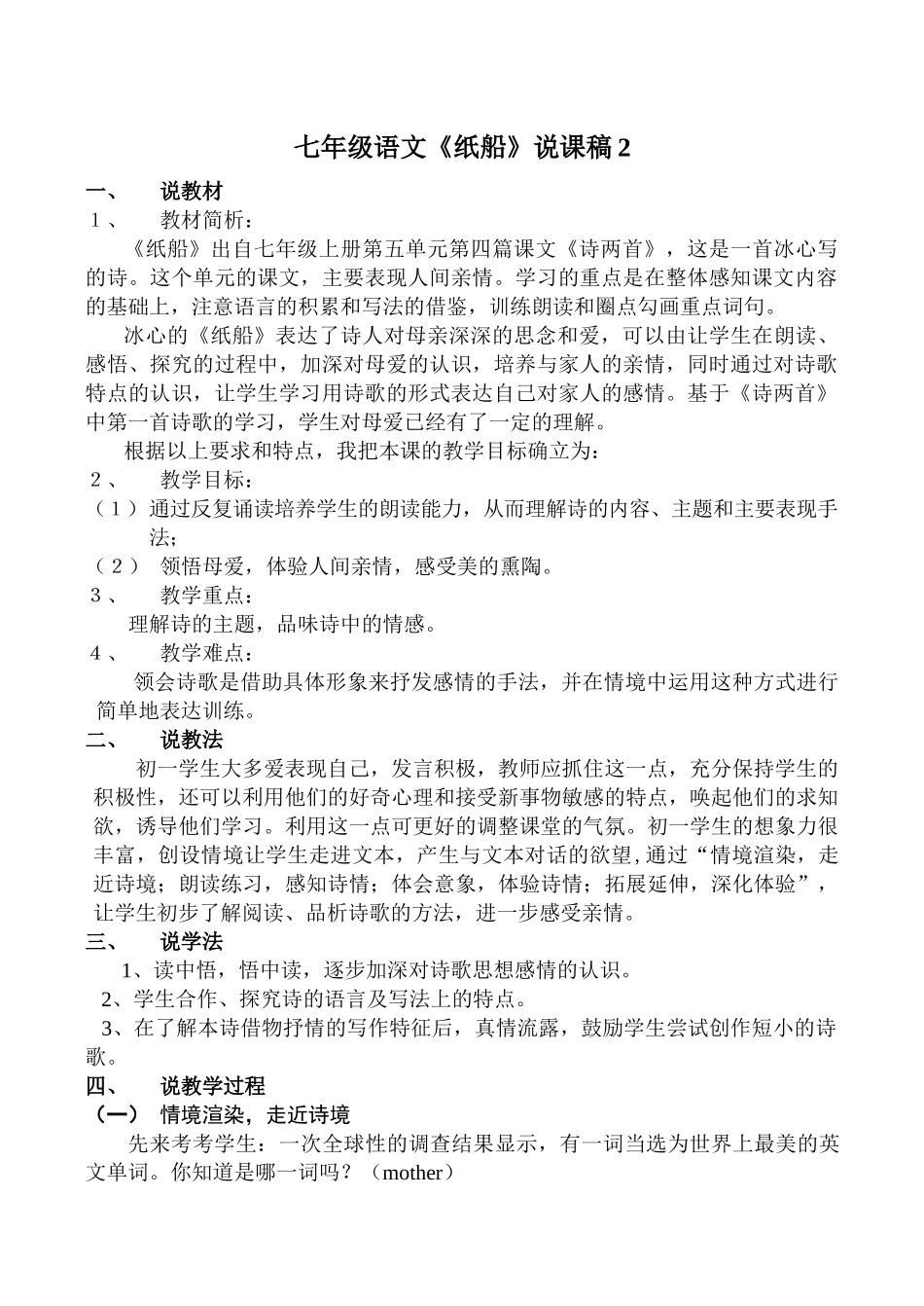 七年级语文《纸船》说课稿2_第1页