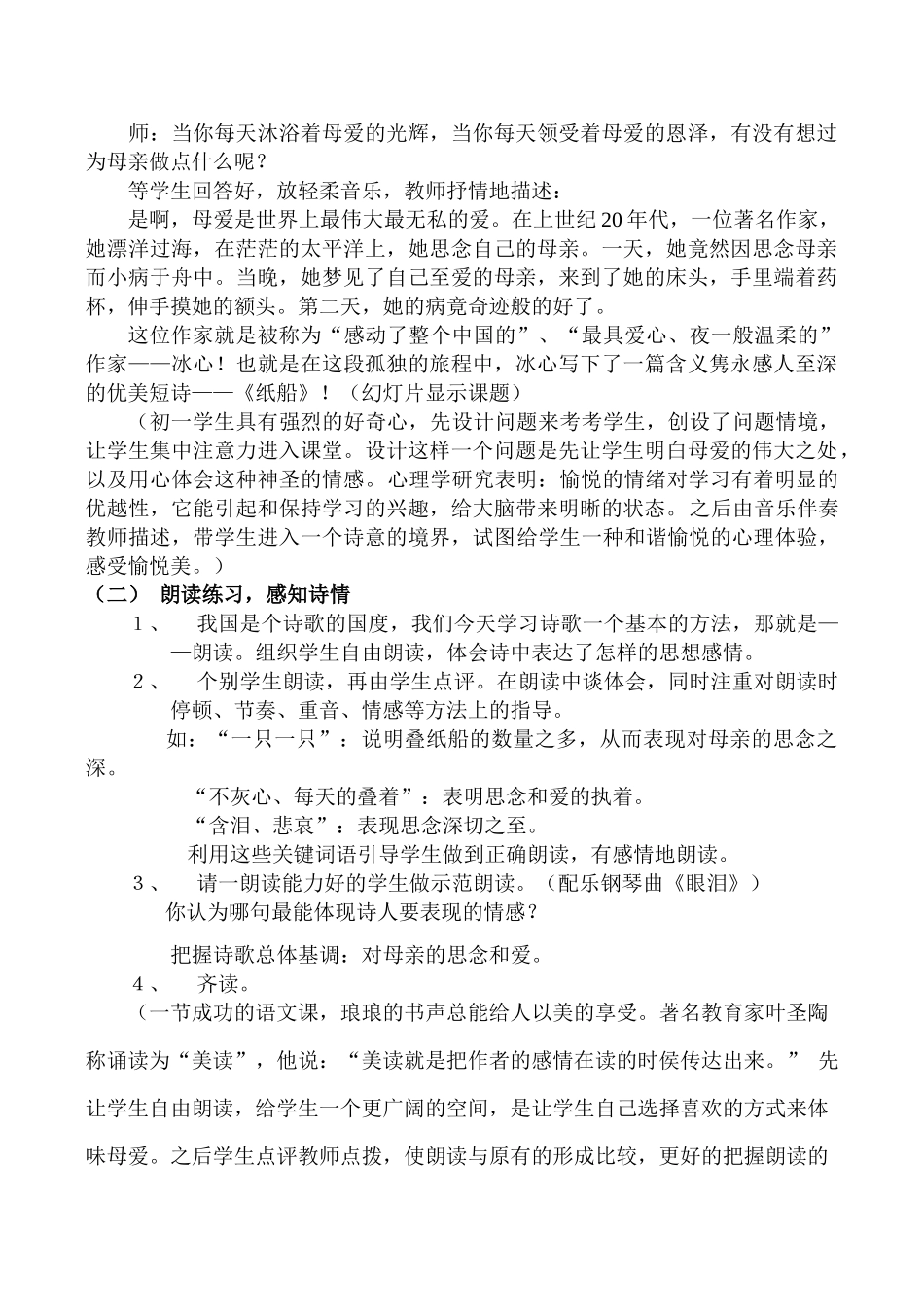 七年级语文《纸船》说课稿2_第2页