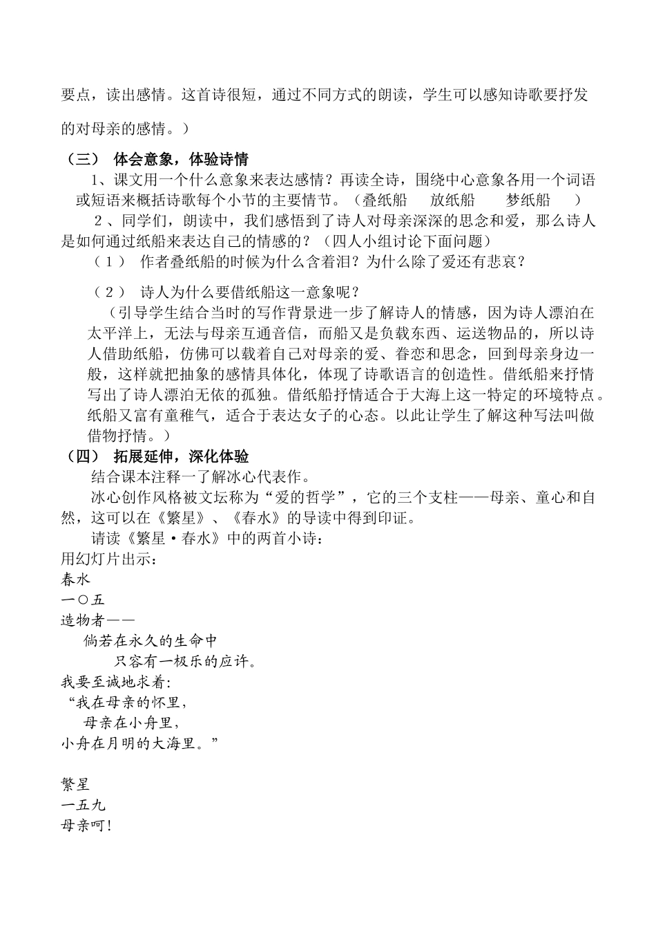 七年级语文《纸船》说课稿2_第3页