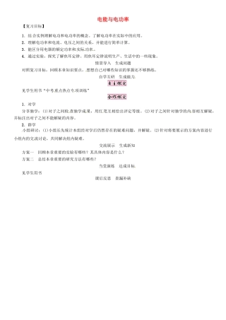 秋九年级物理上册 第15章 电能与电功率复习导学案 粤教沪版-粤教沪版初中九年级上册物理学案
