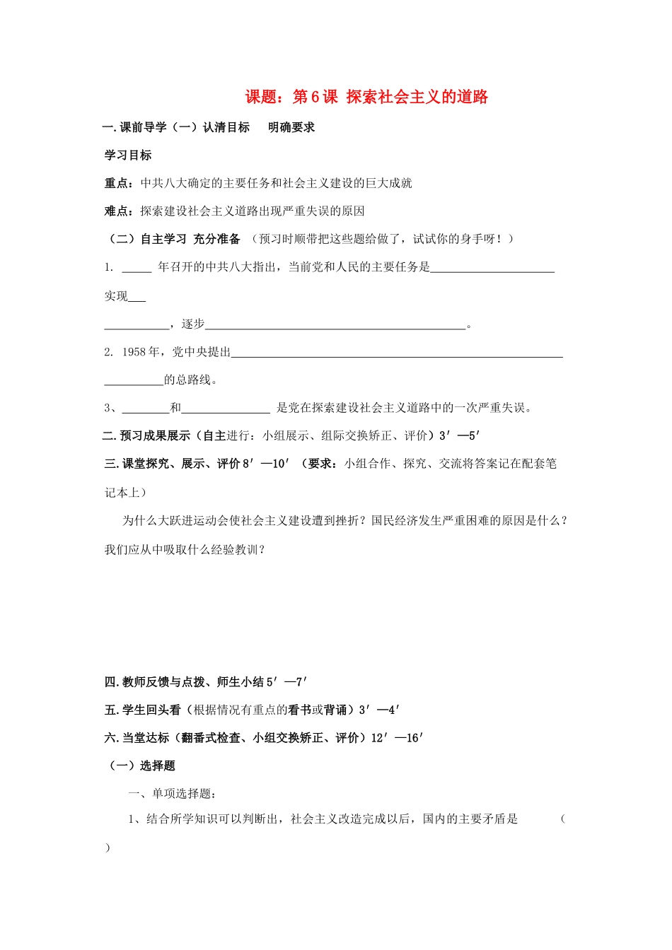 七年级历史下：第二单元第6课 艰难曲折的探索历程学案（无答案）鲁教版_第1页