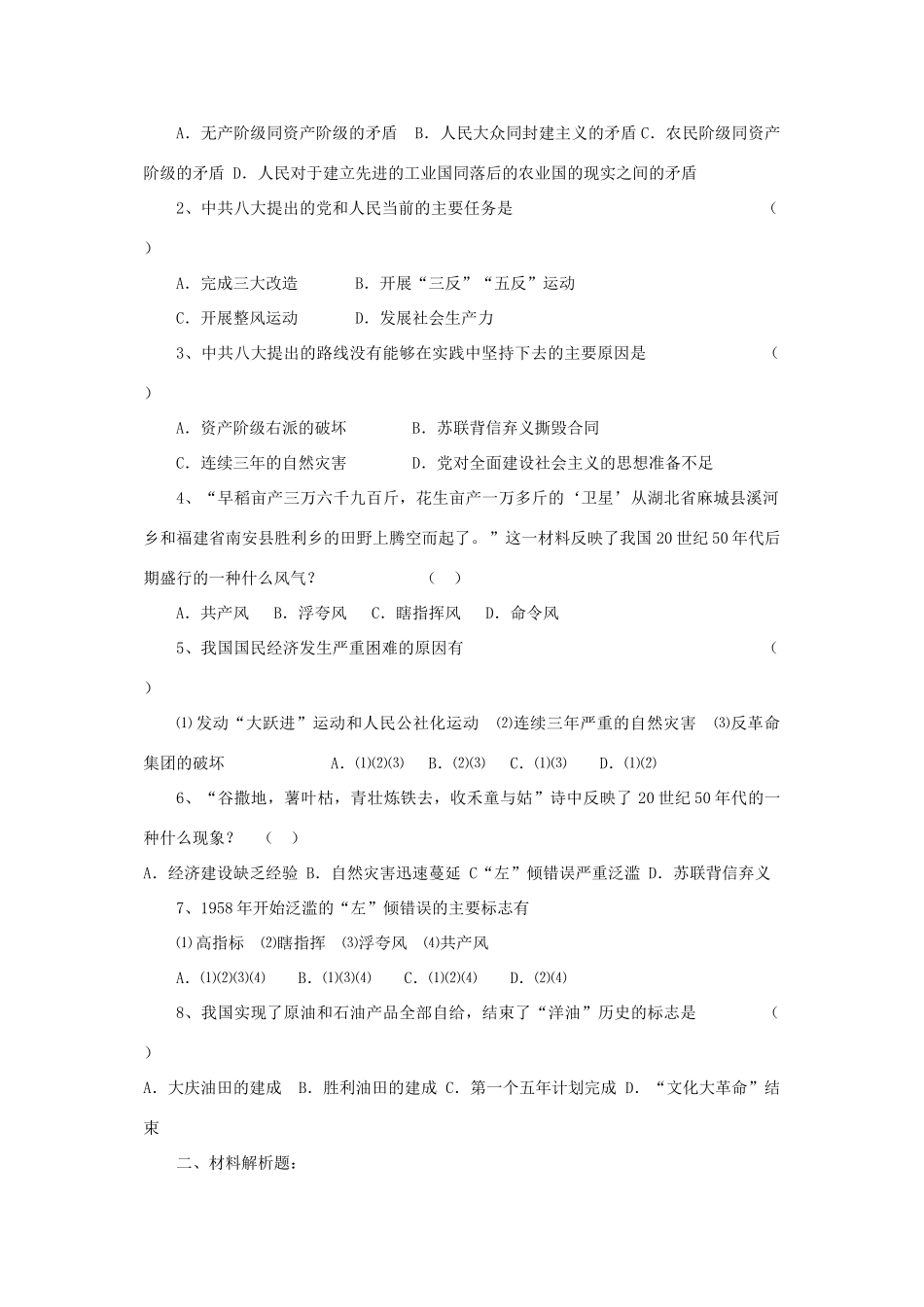 七年级历史下：第二单元第6课 艰难曲折的探索历程学案（无答案）鲁教版_第2页