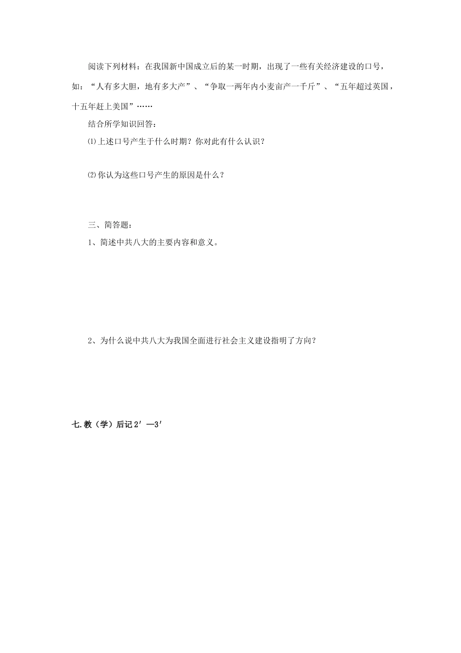 七年级历史下：第二单元第6课 艰难曲折的探索历程学案（无答案）鲁教版_第3页