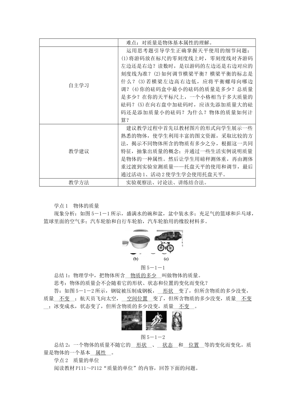 八年级物理上册 5.1物体的质量导学设计 （新版）粤教沪版-（新版）粤教沪版初中八年级上册物理学案_第2页