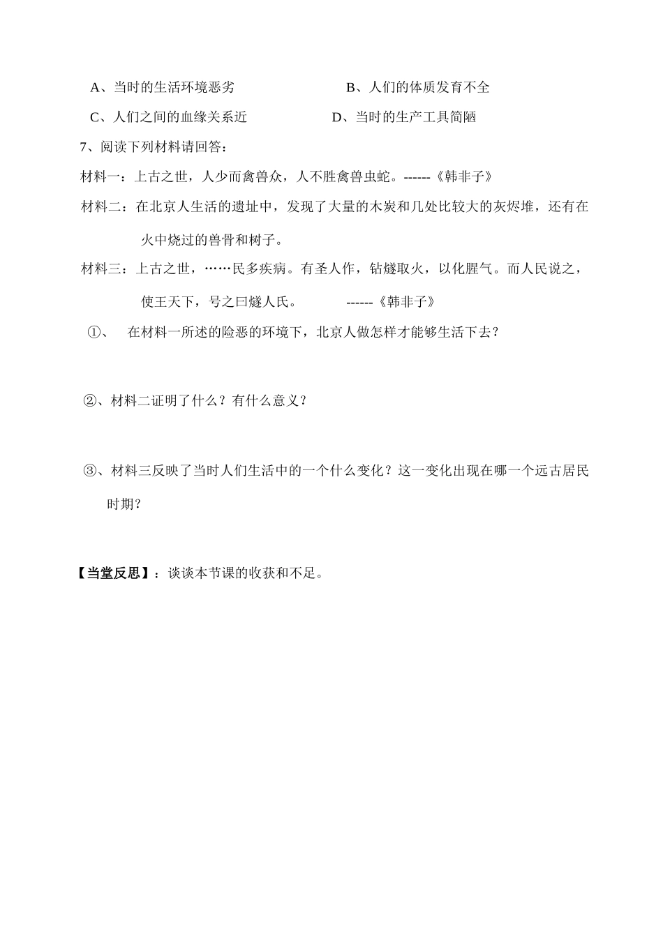 第1课 导学案修正稿(琼）_第3页