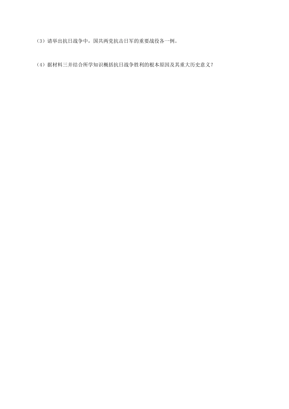 中考历史复习 中华民族的抗日战争学案-人教版初中九年级全册历史学案_第3页