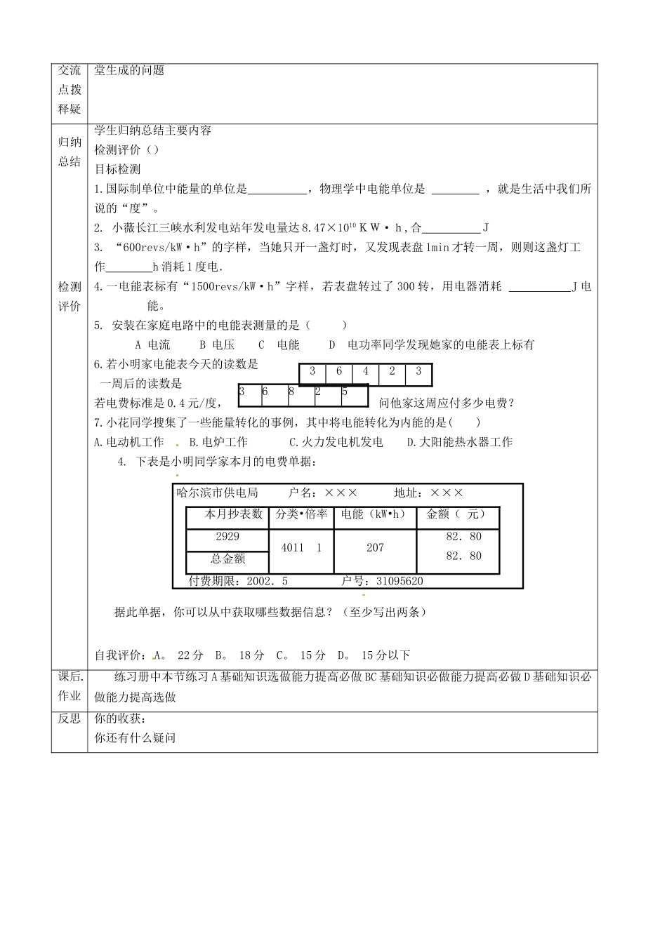 河北省石家庄市42中八年级物理下册《8.1 电能》学案 人教新课标版_第2页