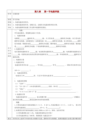 河北省石家庄市42中八年级物理下册《8.1 电能》学案 人教新课标版