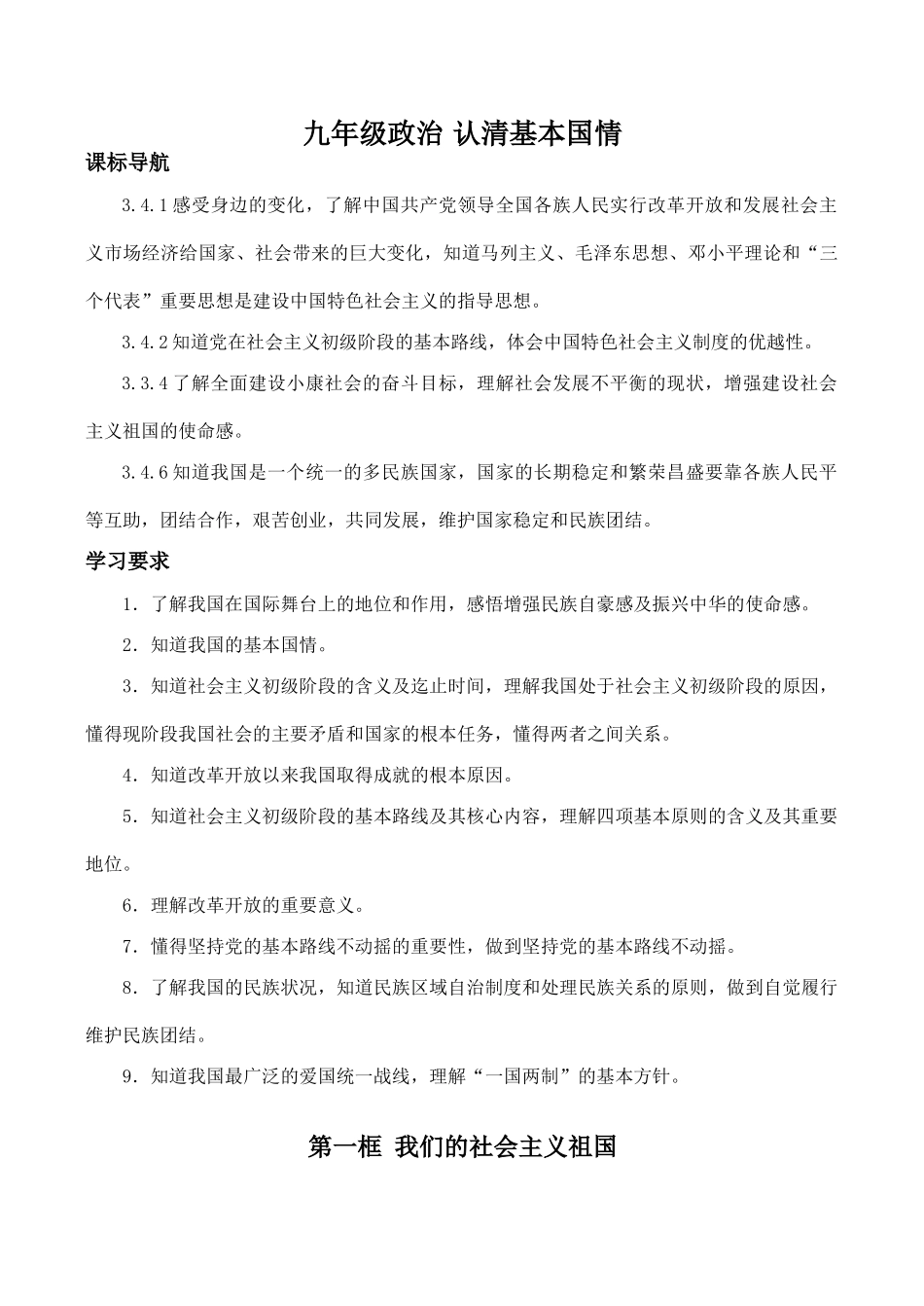 九年级政治 认清基本国情_第1页