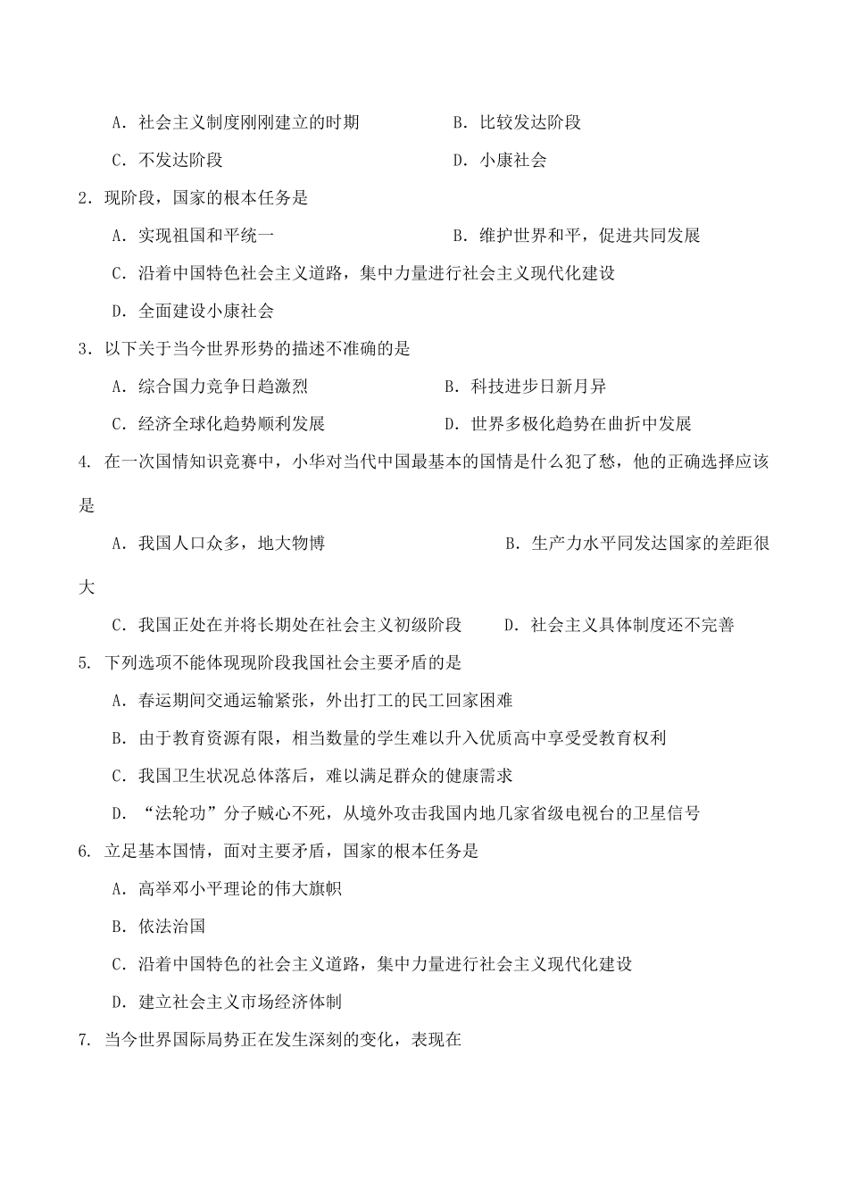 九年级政治 认清基本国情_第3页