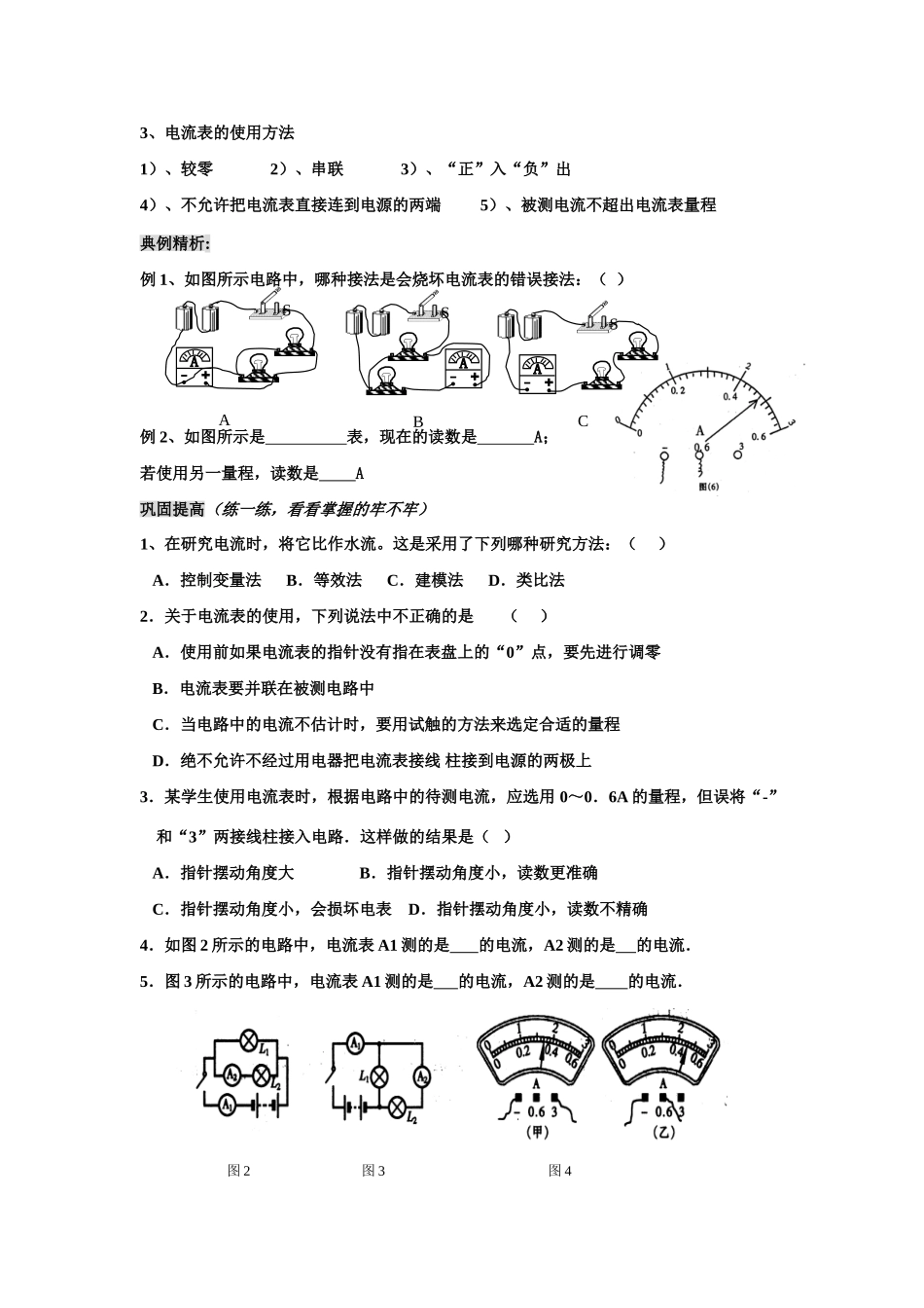 第十三章  电路初探    三、电流和电流表的使用（1）_第2页