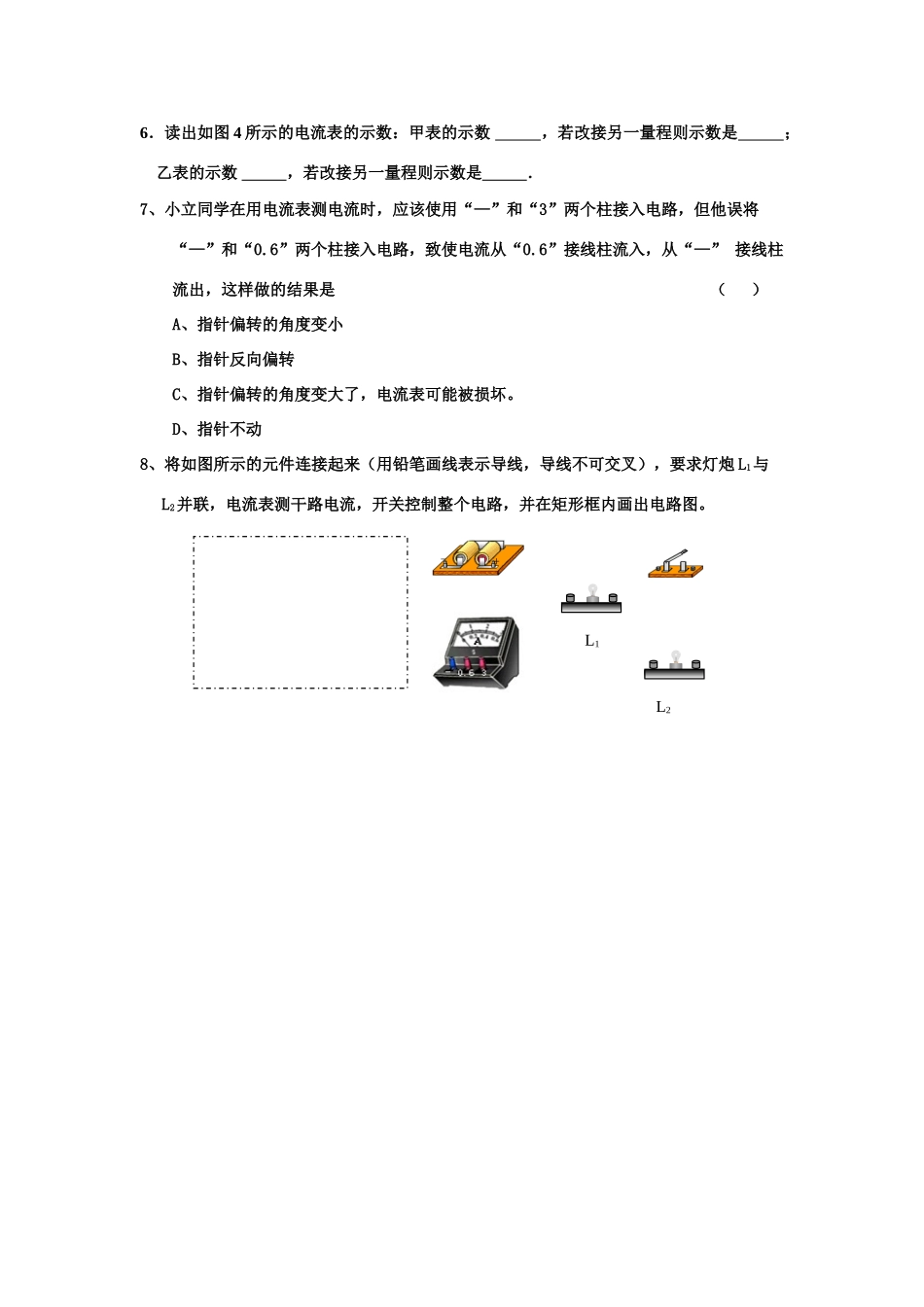 第十三章  电路初探    三、电流和电流表的使用（1）_第3页