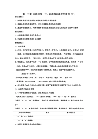 第十三章  电路初探    三、电流和电流表的使用（1）