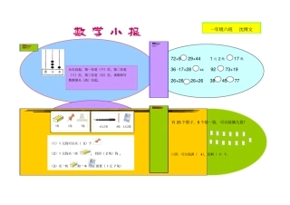 一年级数学小报电子版