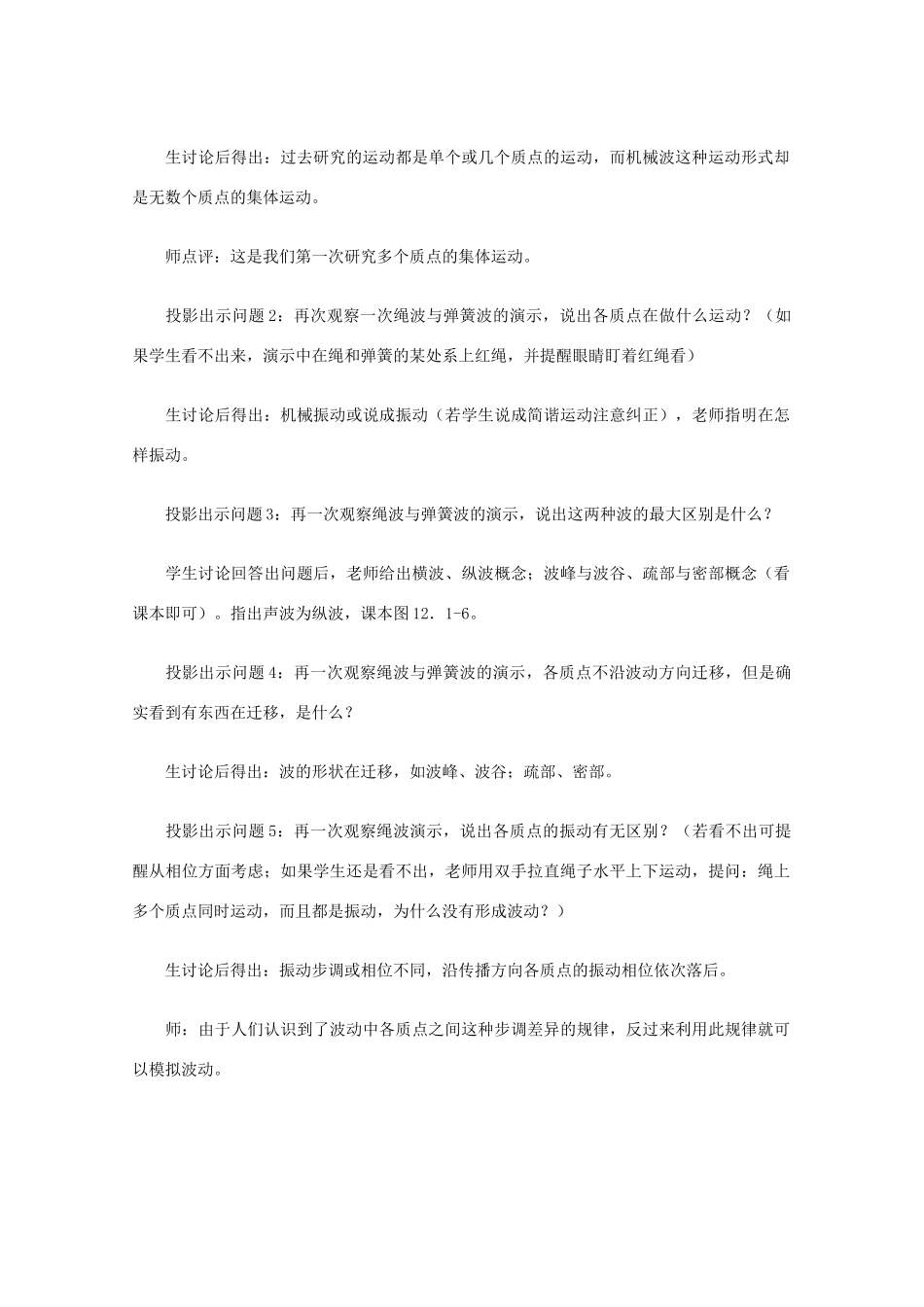 高中物理 12.1《波的形成和传播》教学设计 新人教版选修3-4_第3页