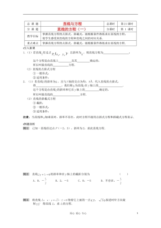 江苏省溧水县第二高级中学高中数学 第21课时直线的方程1教学案 苏教版必修2