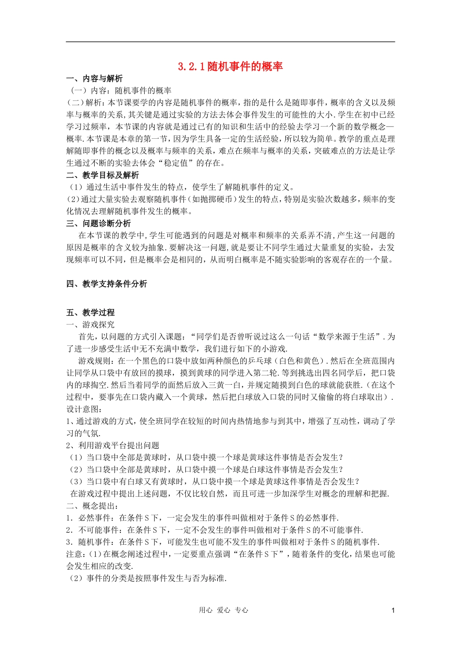云南省保山曙光学校高二数学《随机事件的概率》教学设计_第1页