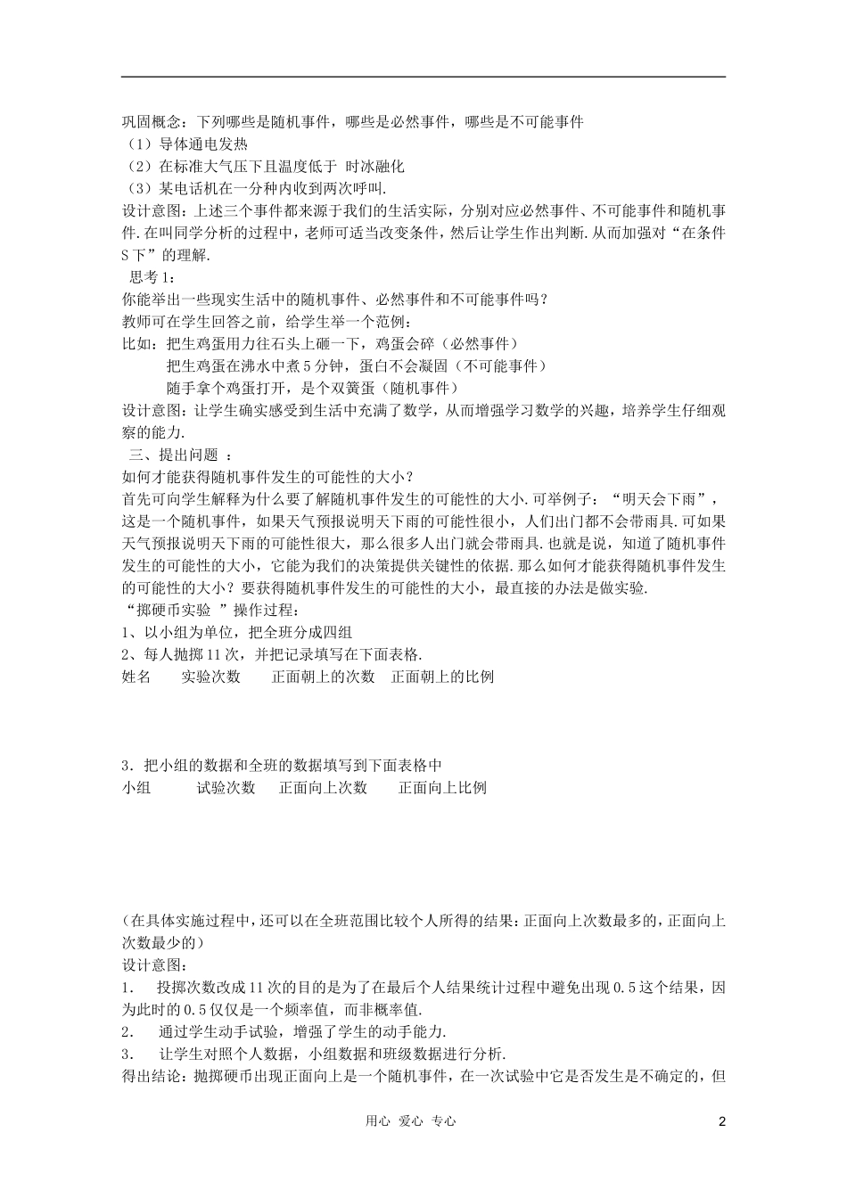 云南省保山曙光学校高二数学《随机事件的概率》教学设计_第2页