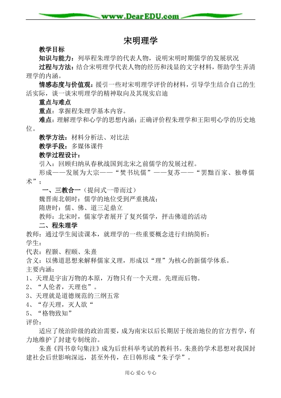 新人教版必修3高中历史宋明理学教案_第1页