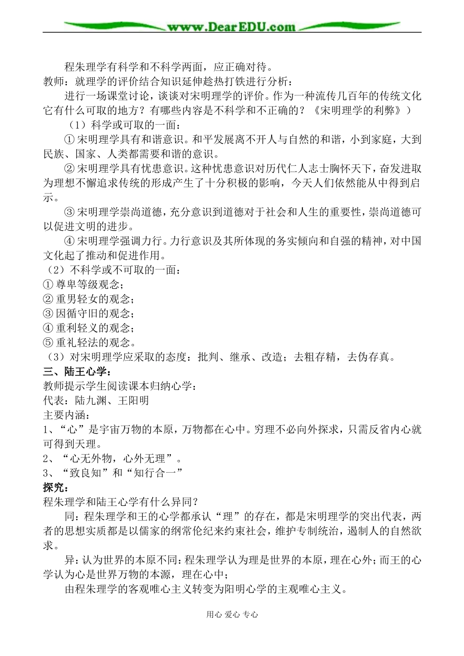 新人教版必修3高中历史宋明理学教案_第2页
