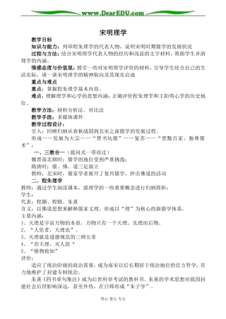 新人教版必修3高中历史宋明理学教案