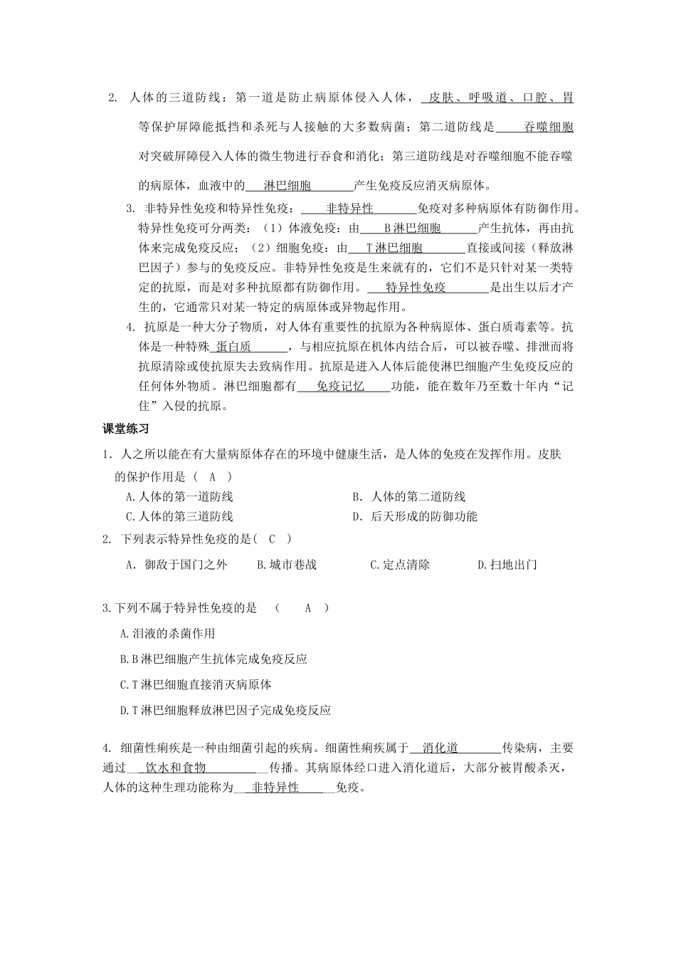 春九年级科学下册 3.3《身体的防卫》（第1课时）学案 浙教版-浙教版初中九年级下册自然科学学案_第2页