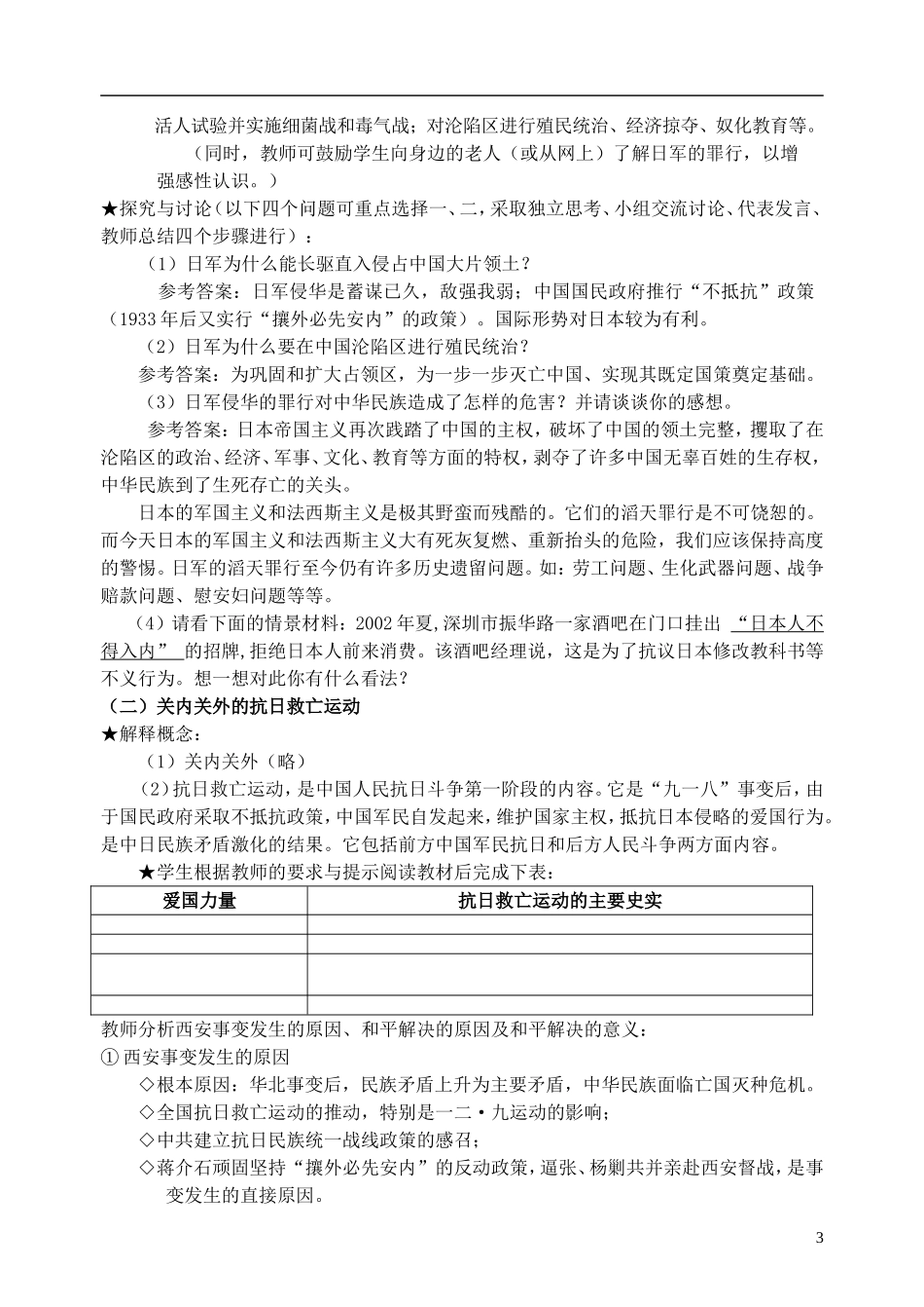 浙江省湖州市湖州中学高中历史 专题二 伟大的抗日战争教案 人民版必修1 _第3页
