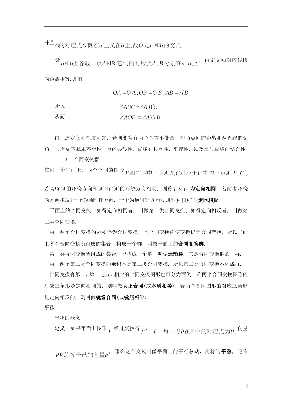 江苏省姜堰市溱潼中学高中数学 知识模板复习讲义 合同变换 苏教版必修5_第2页