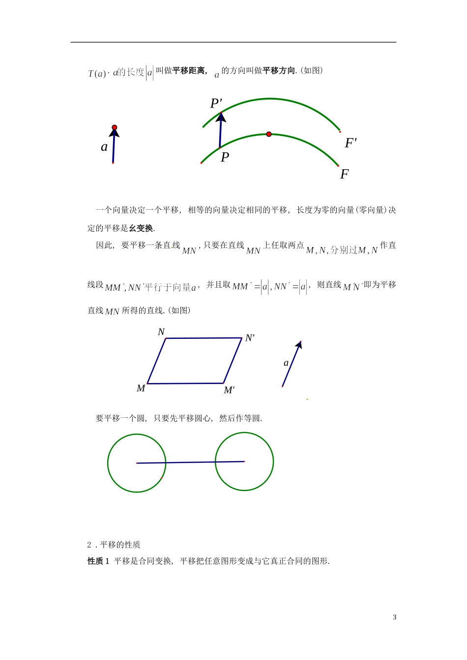 江苏省姜堰市溱潼中学高中数学 知识模板复习讲义 合同变换 苏教版必修5_第3页