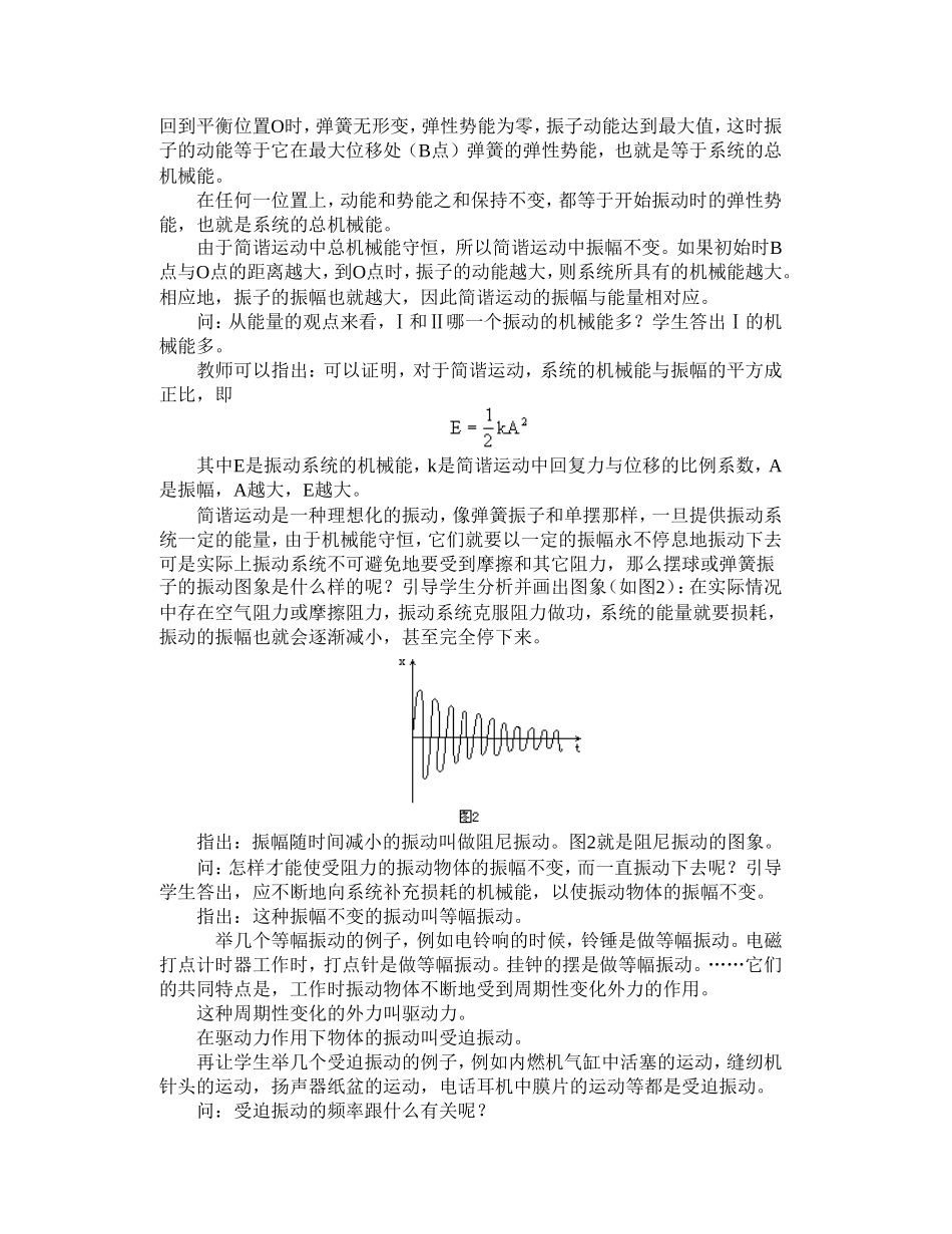简谐运动的能量、阻尼振动、受迫振动_第2页