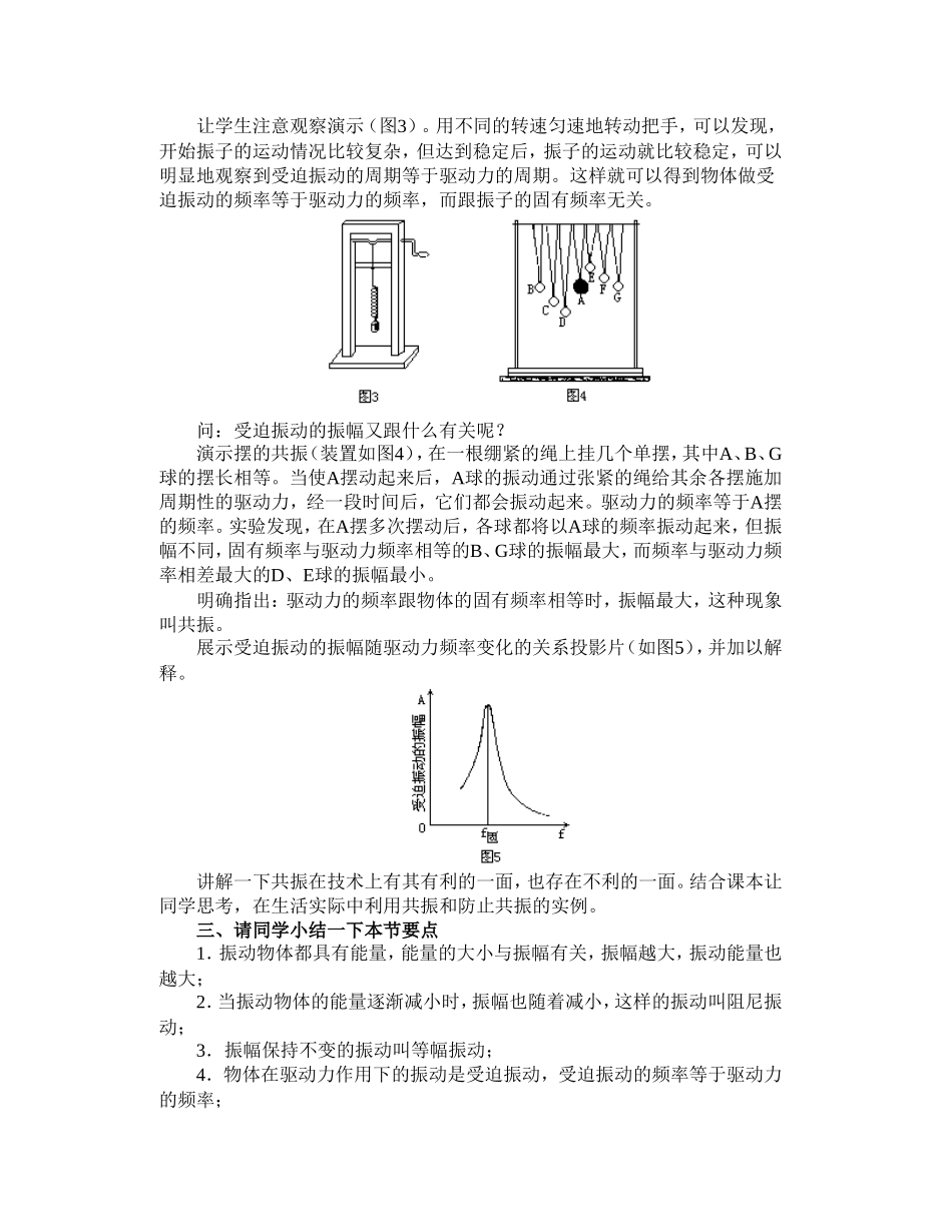 简谐运动的能量、阻尼振动、受迫振动_第3页