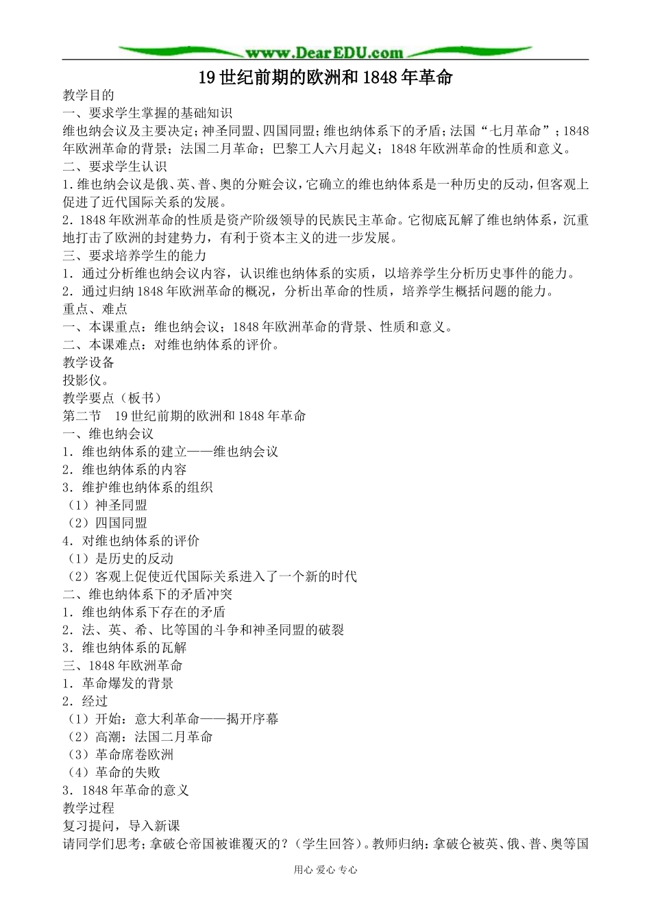 人教版高二历史上册19世纪前期的欧洲和1848年革命1_第1页