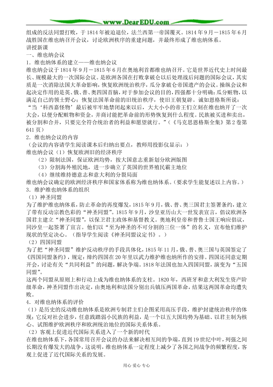 人教版高二历史上册19世纪前期的欧洲和1848年革命1_第2页