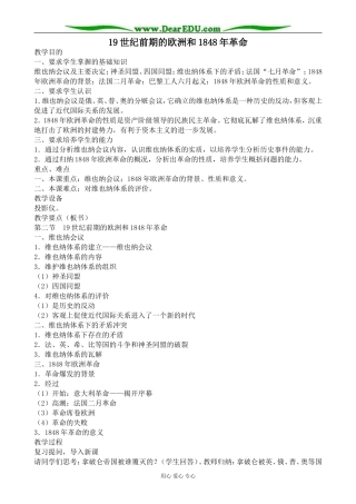 人教版高二历史上册19世纪前期的欧洲和1848年革命1