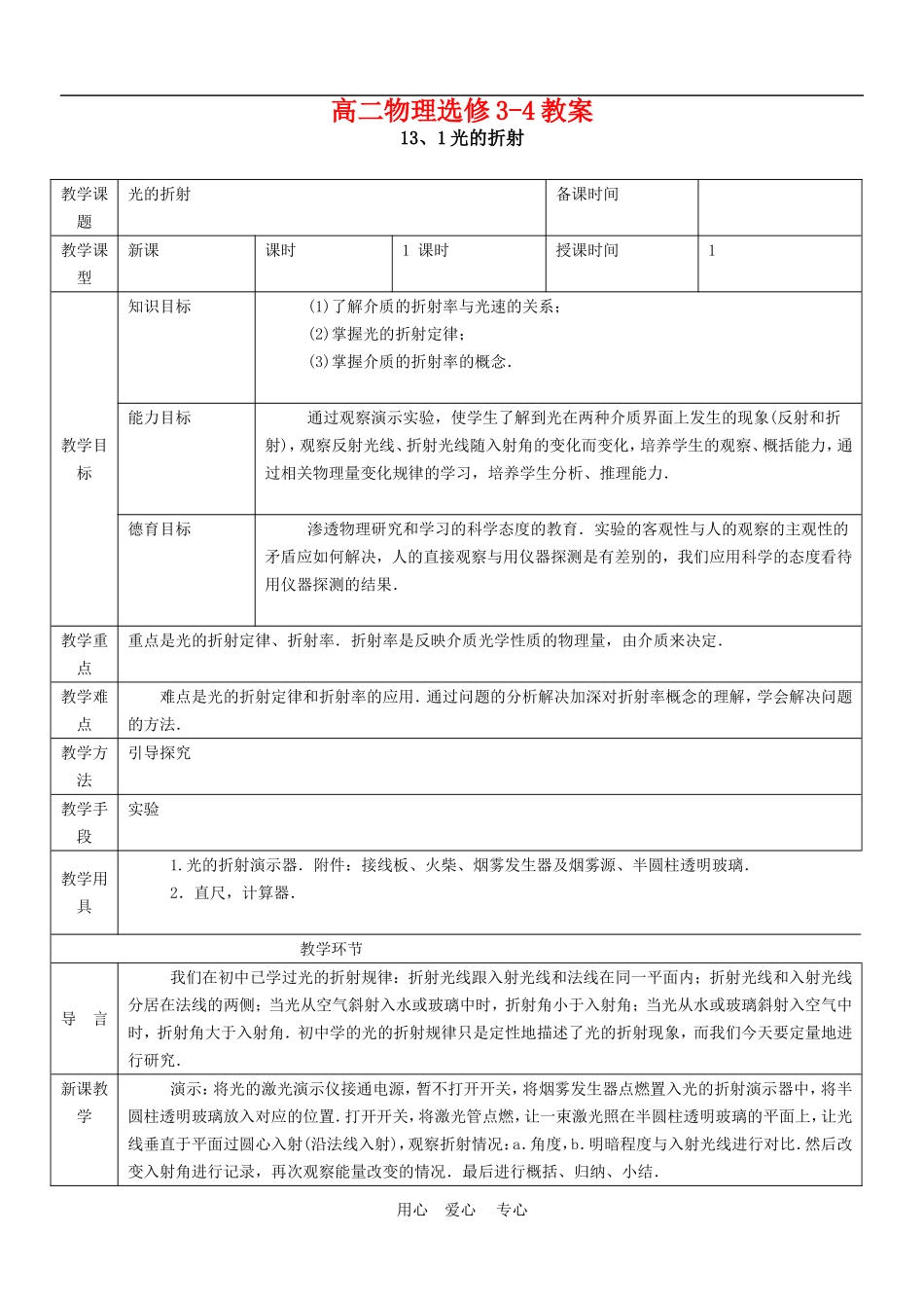 高中物理：教案之《光的折射》（新人教版选修3-4）_第1页