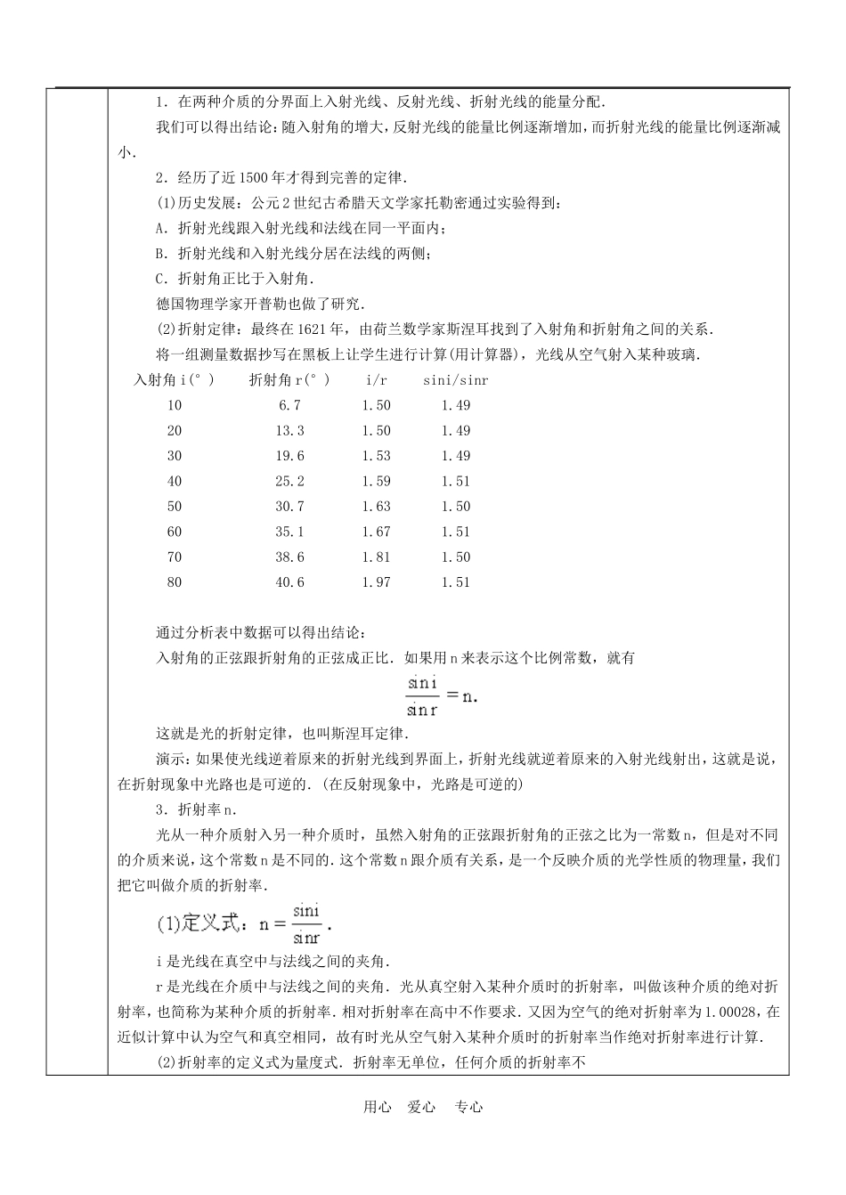 高中物理：教案之《光的折射》（新人教版选修3-4）_第2页